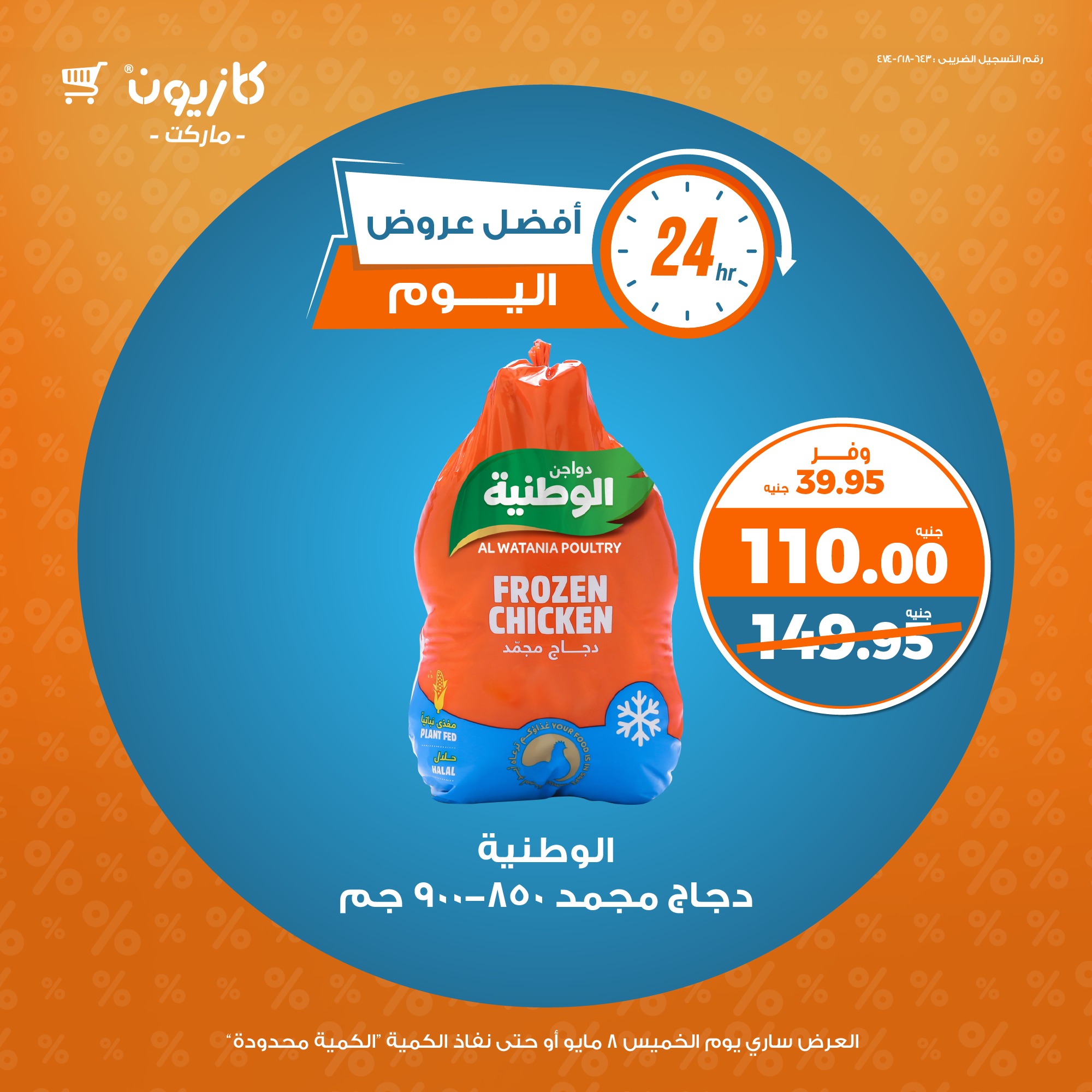 kazyon offers from 2may to 11may 2025 عروض كازيون من 2 مايو حتى 11 مايو 2025 صفحة رقم 2